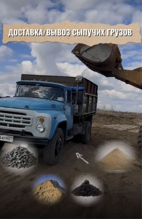 доставка сыпучих материалов: Песок, ПГС, ГРУНТ, Щебень, ЧЕРНОЗЕМ