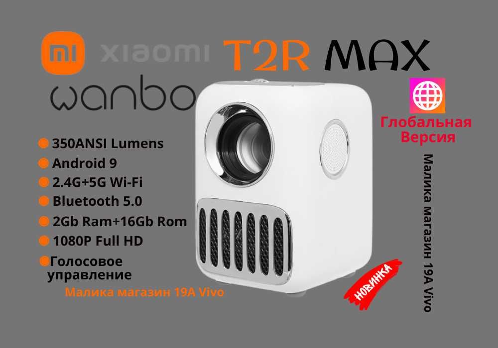 Портативный проектор Xiaomi Wanbo T2R MAX 2/16Gb 350 AnSI Lumens