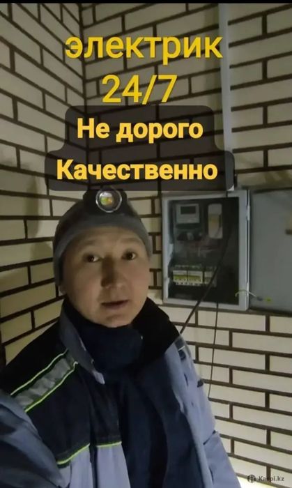 Электрик 24/7 срочный выезд