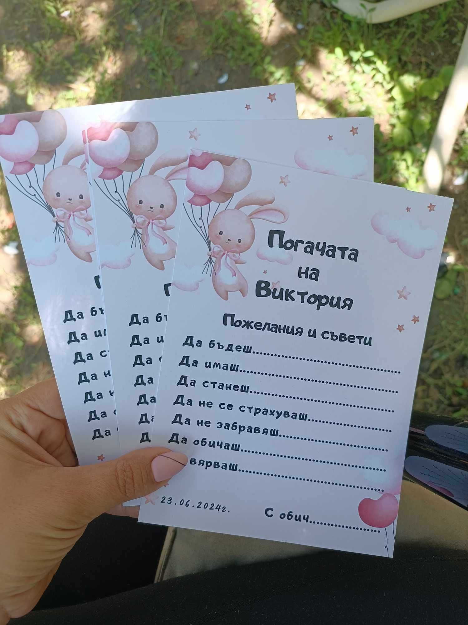 Карти за орисване на бебче за погача