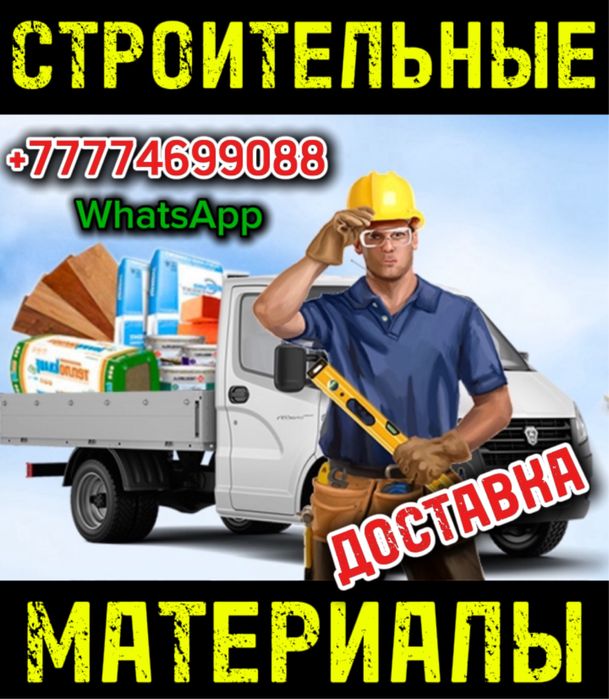 Всё для ремонта