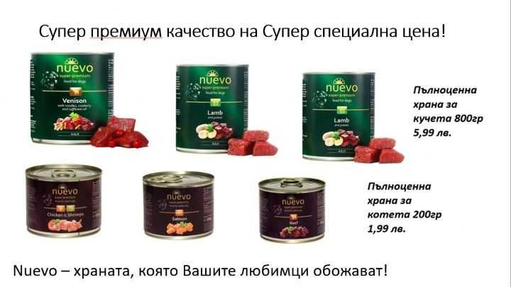Nuevo храна за котета и кучета