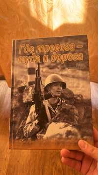 Продам книгу про Войска Казахстана