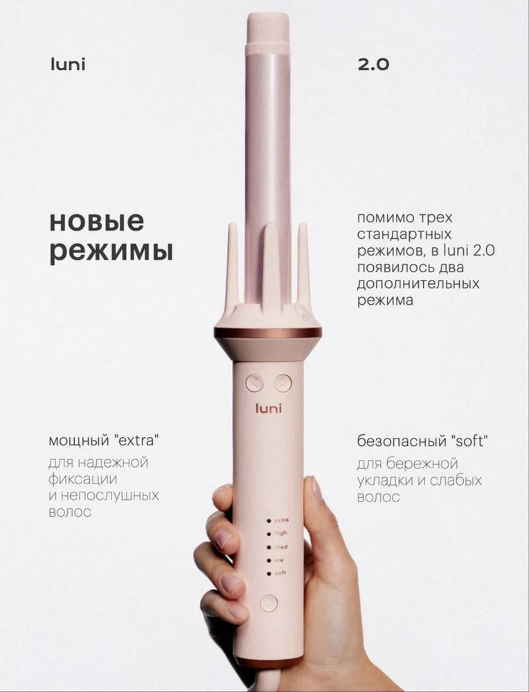LUNI•Luni2.0• плойка для локон