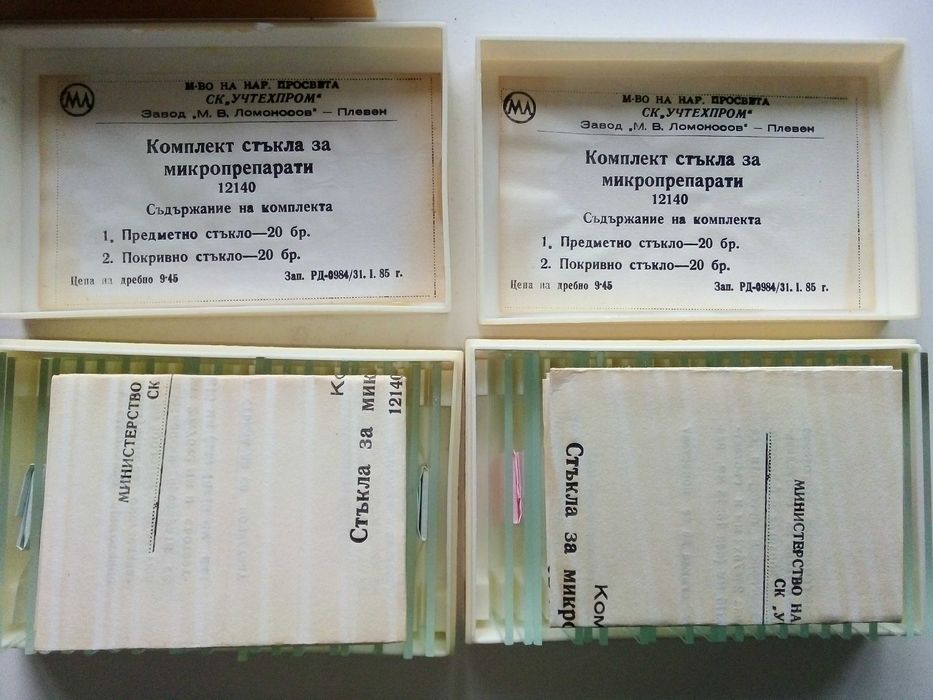 Комплект стъкла за микропрепарати - СК "Учтехпром" 1985г.