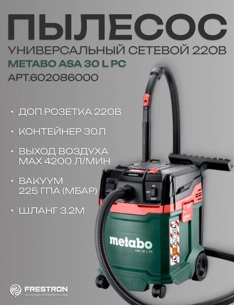 Cтроительный пылесос metabo asa 30