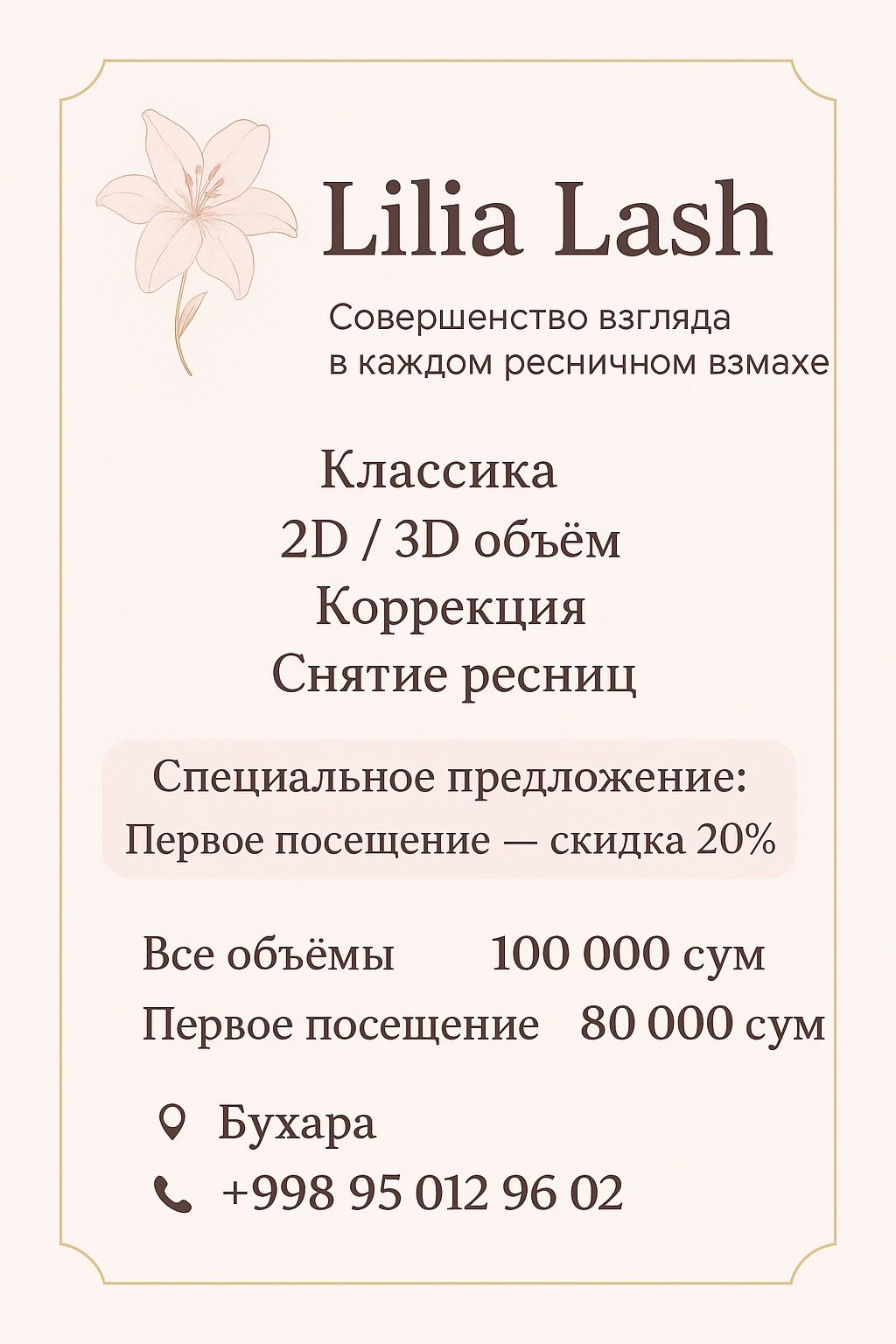 Наращивание ресниц