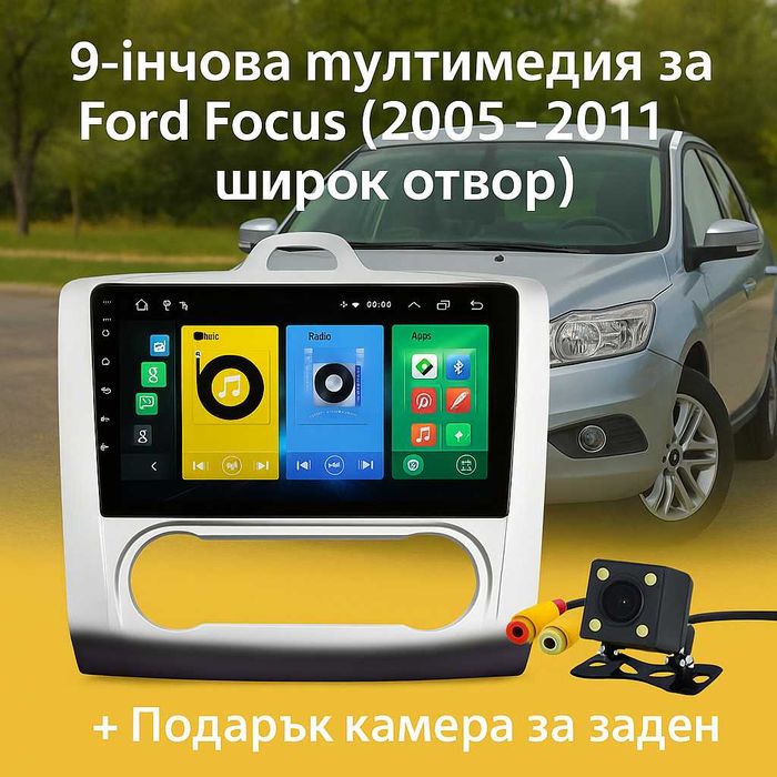 9-инчова мултимедия за Ford Focus (2005–2011, широк отвор)