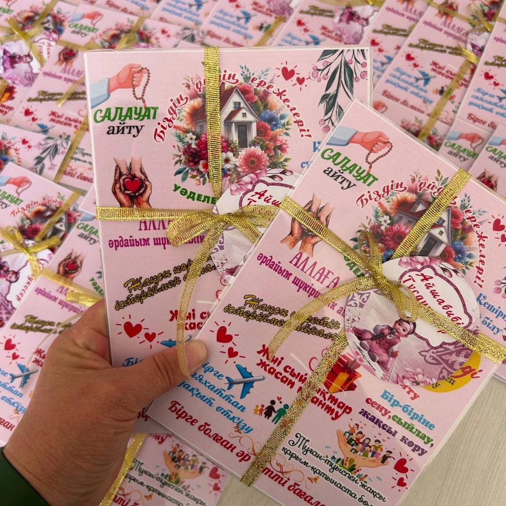 Тойбастар Ақтау. Дұға, сүрелер, Аллахтың 99 есімі