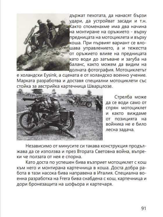 История на мотоциклетите