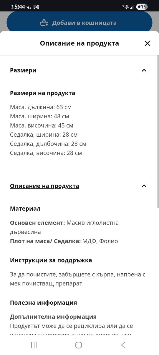 Маса с два стола LÄTT, детски
Маса с два стола
