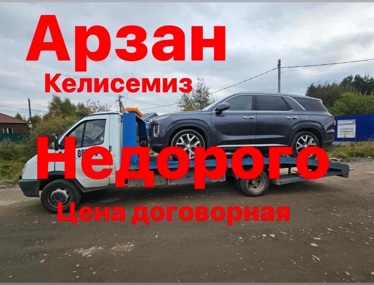 Эвакуатор астана.