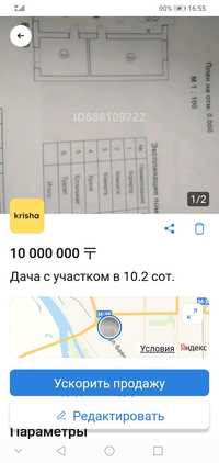 Продам или обменяю участок с домом на 1 квартиру