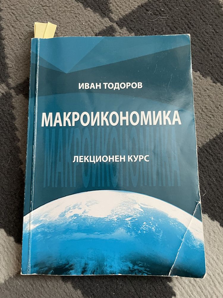 Учебници за студенти - ЮЗУ