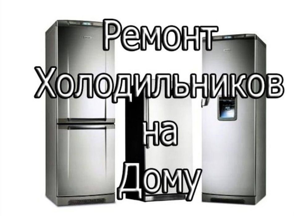 Ремонт бытовой техники