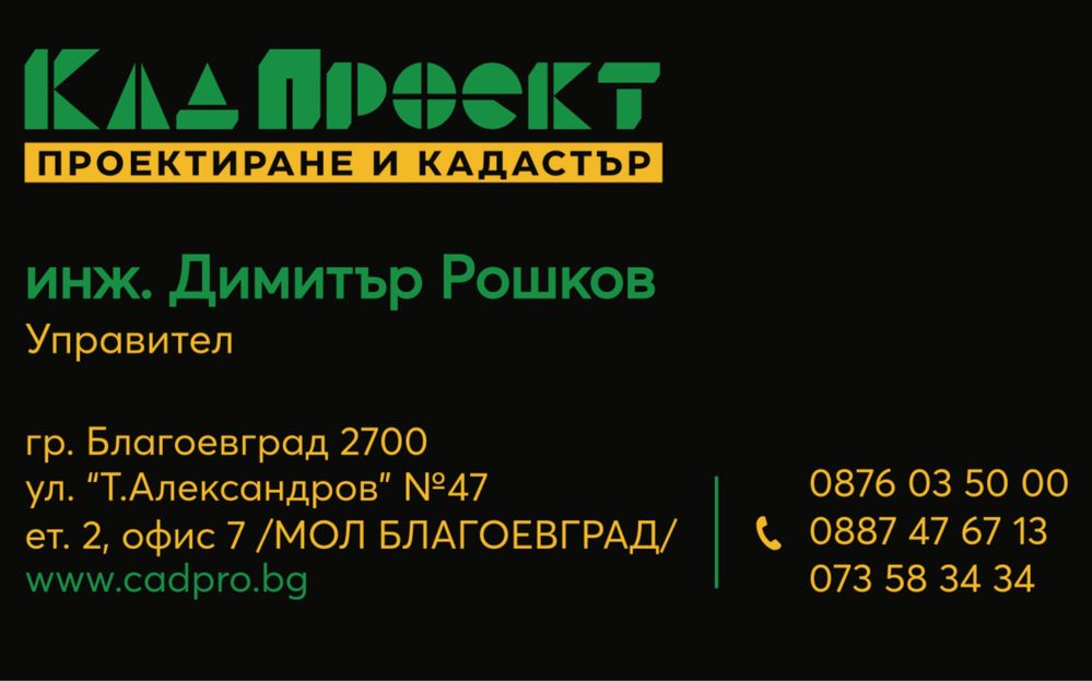 промяна на предназначение на земеделска земя в Благоевград