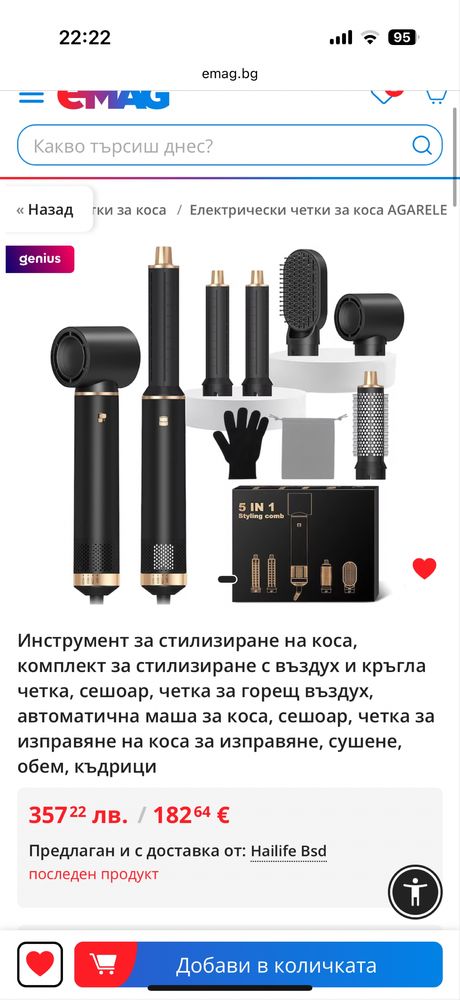 Сешоар-уред за стилизиране