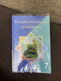 русская литература (Хрестоматия)