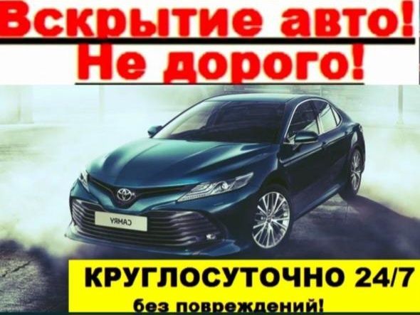 Вскрыть авто замок,открыть авто, колик ашу, вскрыть машину авто