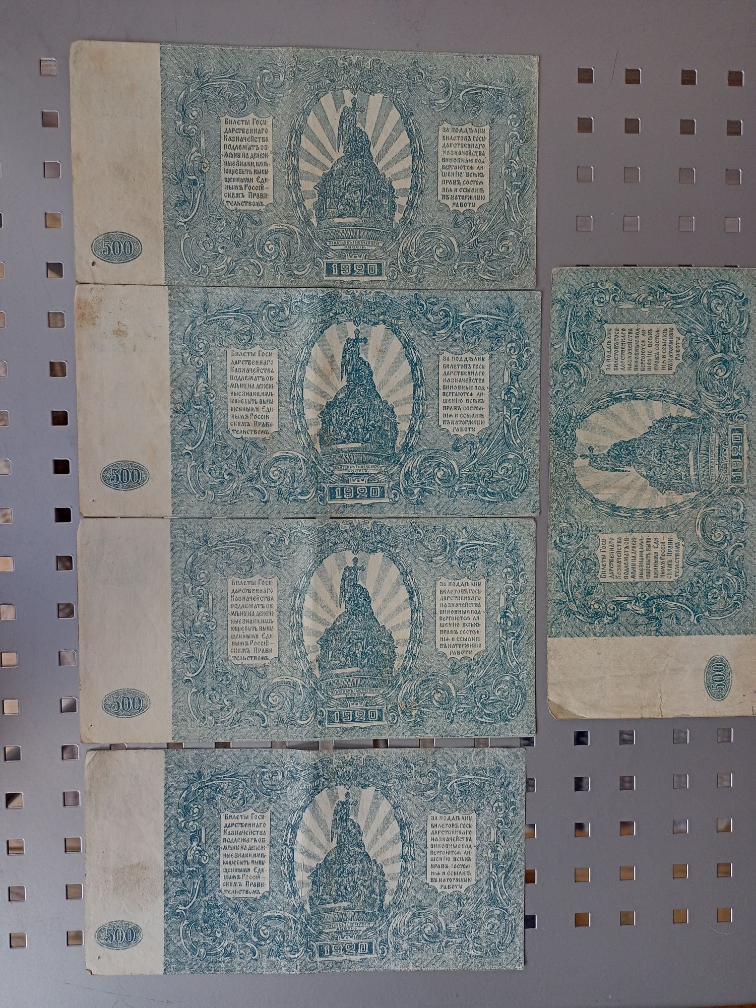 Банкноти от 500 рубли 1920 г