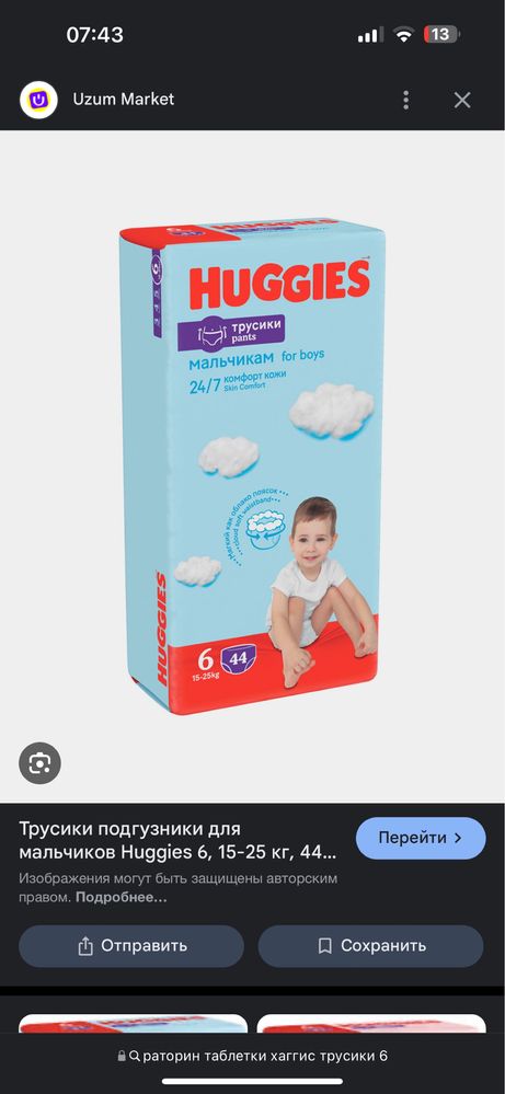 Haggies 6 трусики для мальчиков памперсы