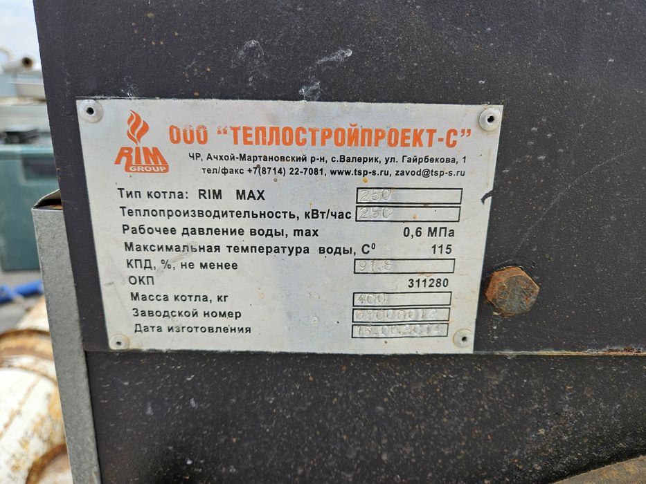 Котел 250 кВт/час