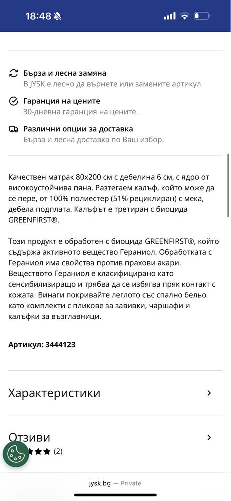 Топ матрак Kjella