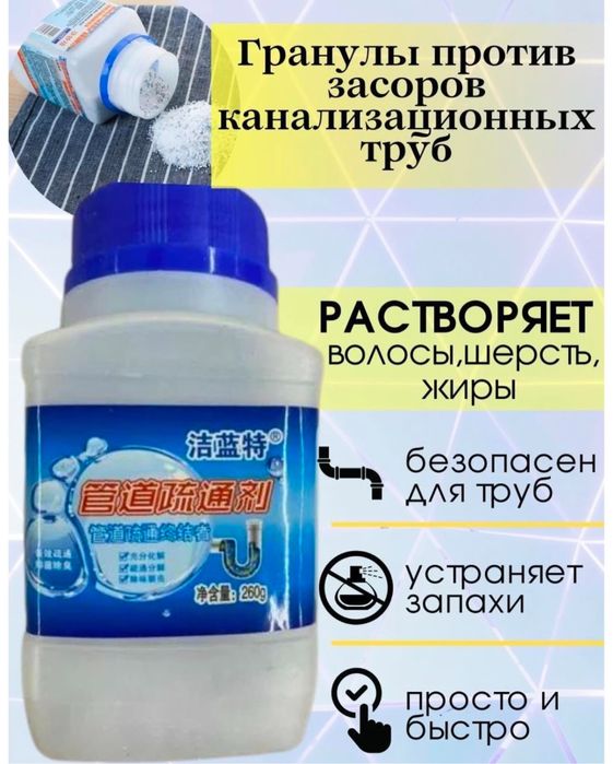 Гранула против засоров канализационных труб