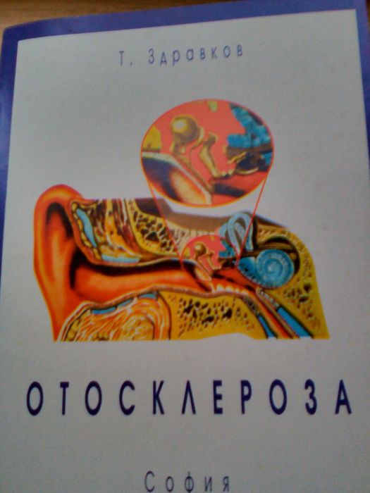 продавам специализирана медицинска книга