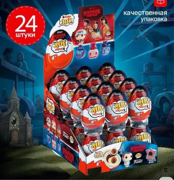 Продаются киндр джой очень странные дела