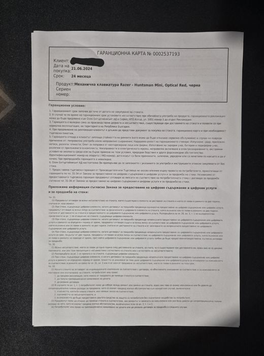 Razer Huntsman Mini - в гаранция