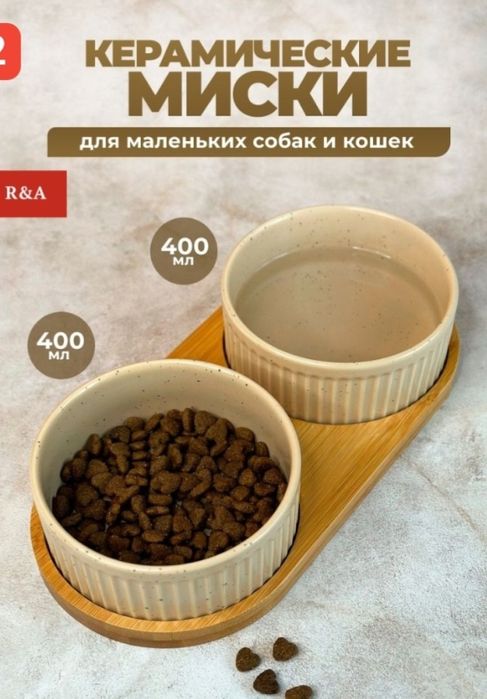 Продам керамические миски