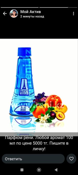 Парфюм рени 100 мл