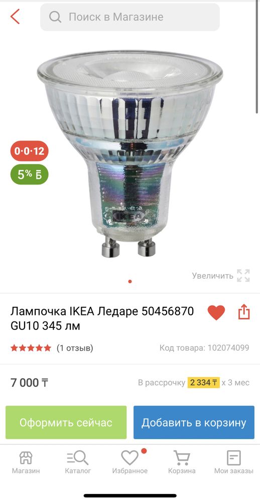 Лампочка Икеа