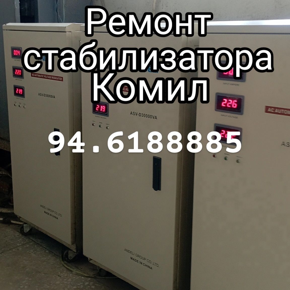 Ремонт стабилизатора напряжения
