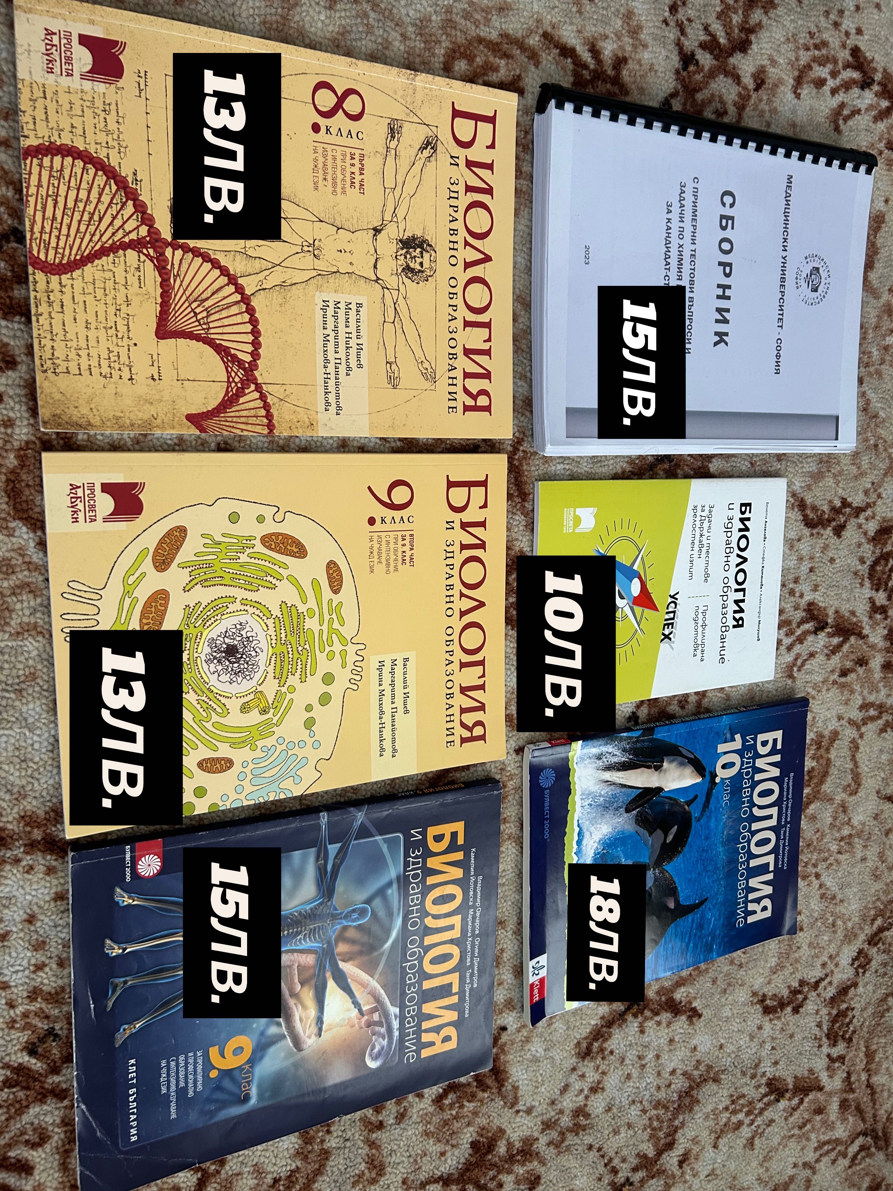 Учебници за 8,9 и 10 клас