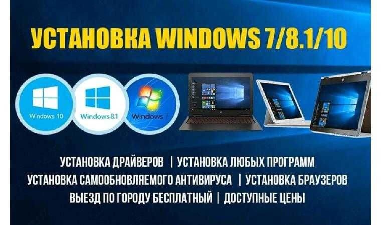 Ремонт компьютеров и ноутбуков Выезд Диагностика Программист Windows