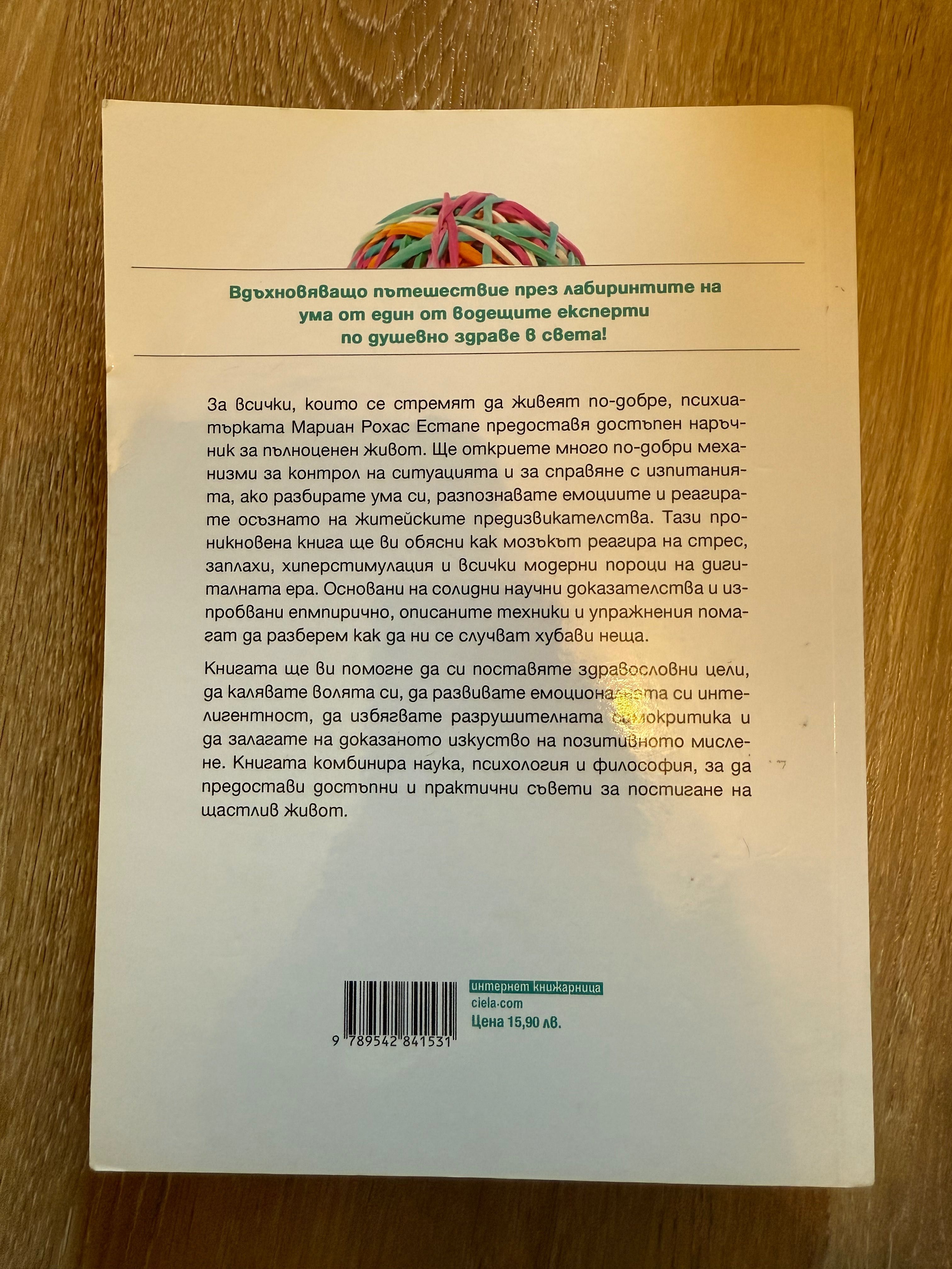 Книга “ Как да ни се случват хубави неща? “