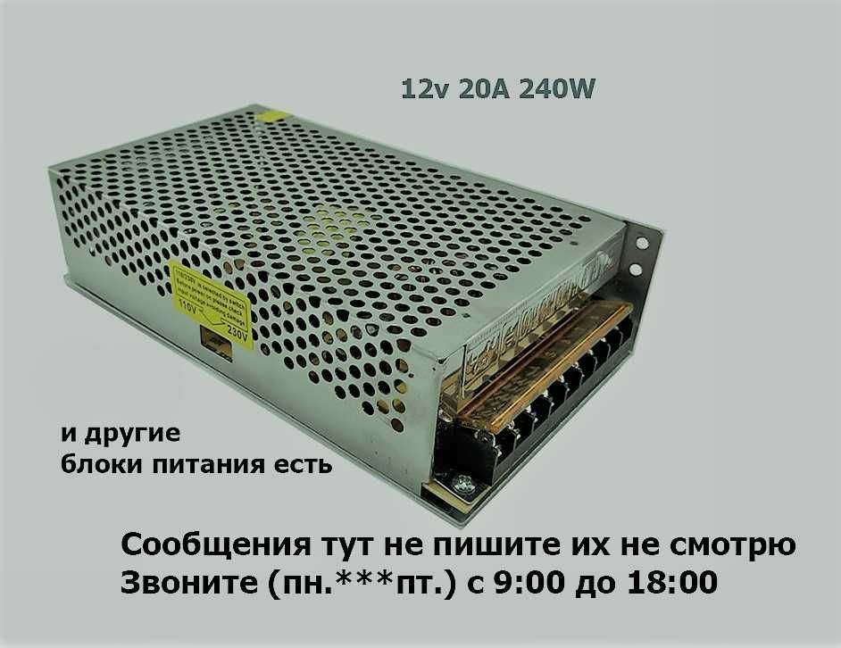 20А 12В блок питания