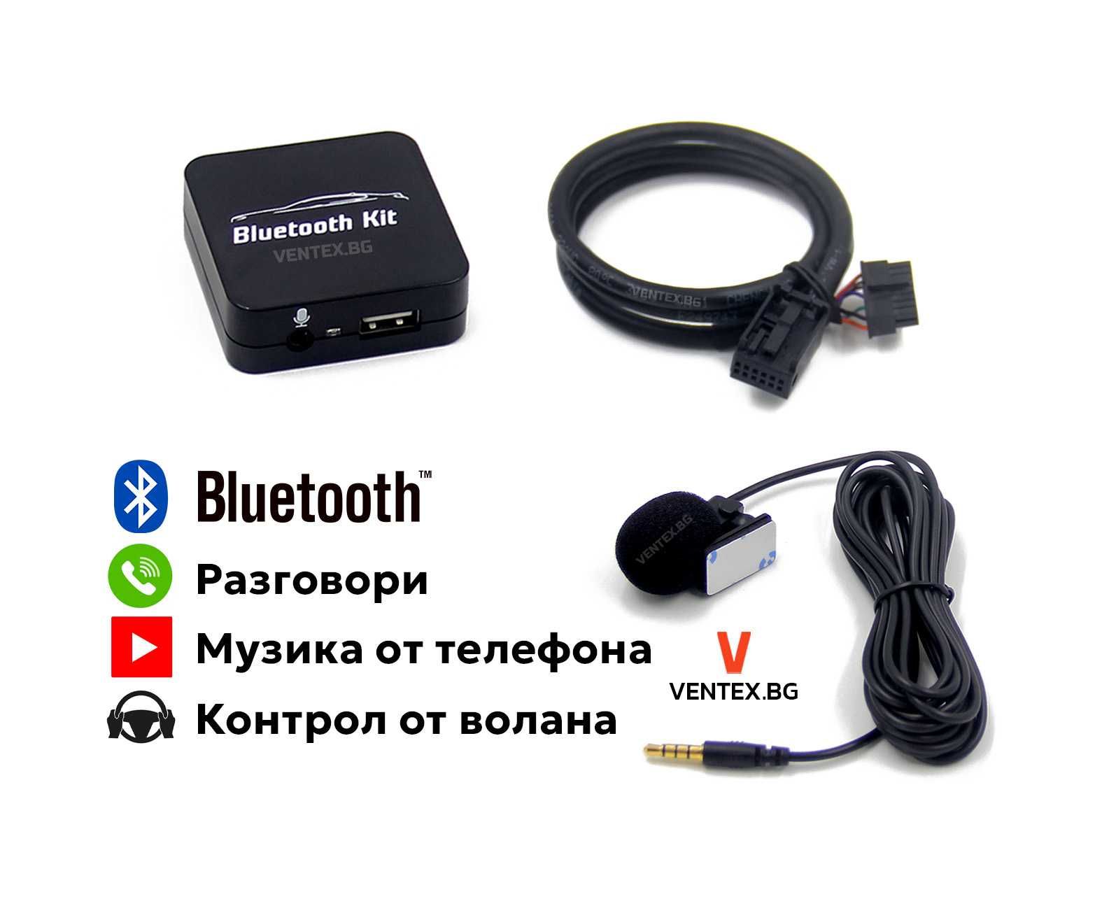 Bluetooth адаптер за Peugeot 207, 307 308 блутут пежо + Микрофон WEFA