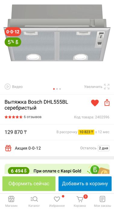 Вытяжка BOSH вытяжка