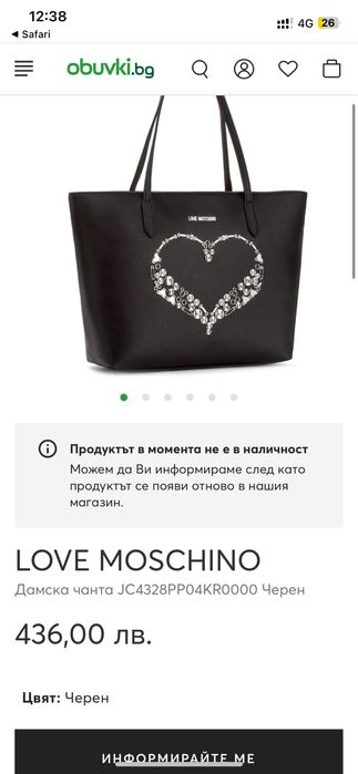 Love Moschino чанта