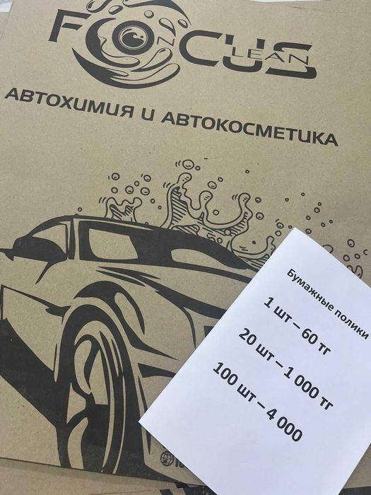 Бумажные полики для авто