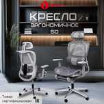 Офисные кресла Yepo LS-919, эргономичные 5D, оптом и в розницу