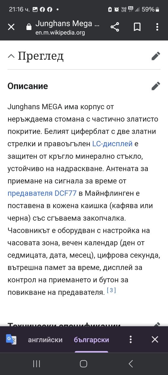 Junshans Mega часовник за колекционер