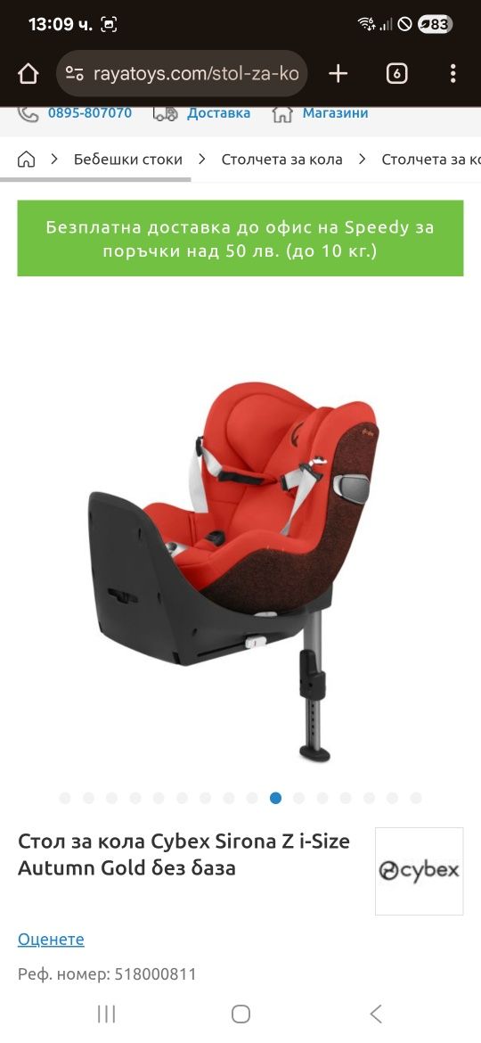 Стол за кола Cybex Sirona 6м - 4г