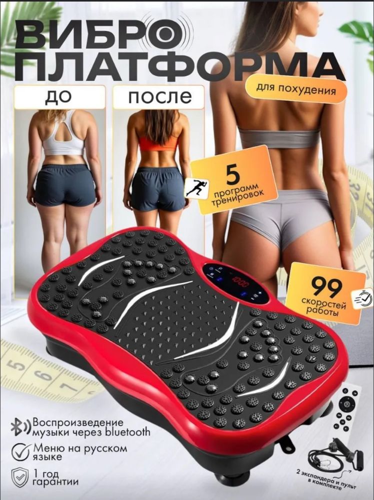Виброплатформа доя быстрого похудения