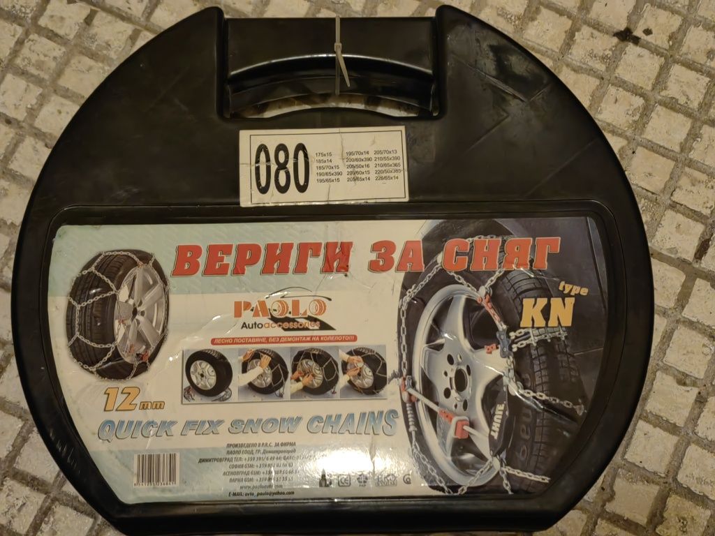 Вериги за сняг 15"