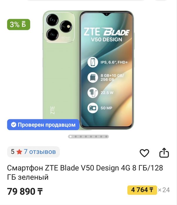 ZTE blade V 50 16/128гб