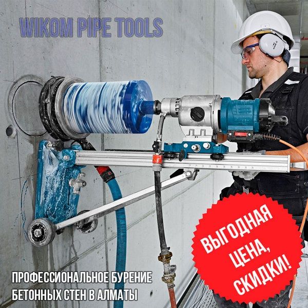 Beton teshish hizmati алмазная бурение